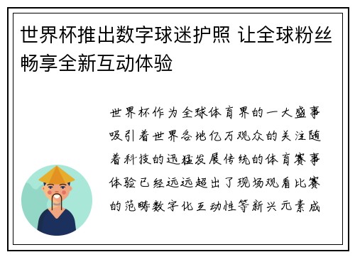 世界杯推出数字球迷护照 让全球粉丝畅享全新互动体验
