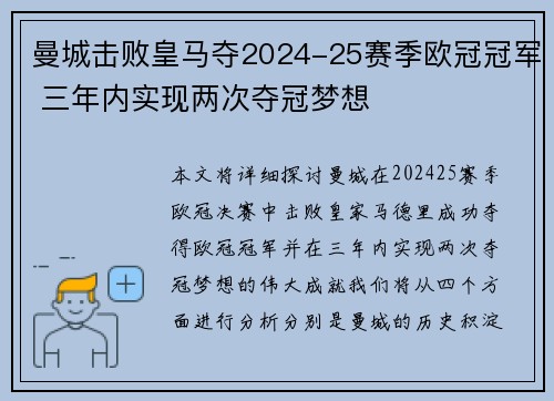曼城击败皇马夺2024-25赛季欧冠冠军 三年内实现两次夺冠梦想