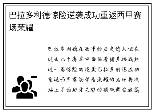 巴拉多利德惊险逆袭成功重返西甲赛场荣耀 巴拉多利德惊险逆袭成功重返西甲赛场荣耀