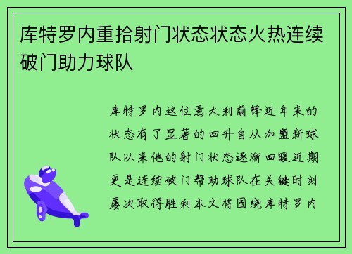 库特罗内重拾射门状态状态火热连续破门助力球队 库特罗内重拾射门状态状态火热连续破门助力球队