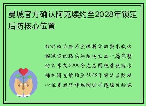 曼城官方确认阿克续约至2028年锁定后防核心位置