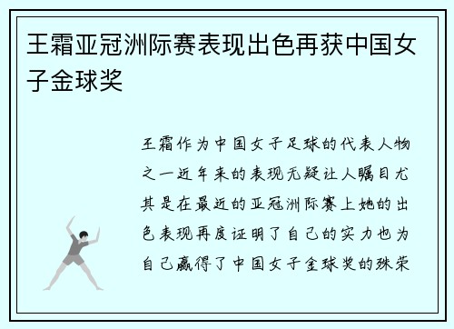 王霜亚冠洲际赛表现出色再获中国女子金球奖 王霜亚冠洲际赛表现出色再获中国女子金球奖