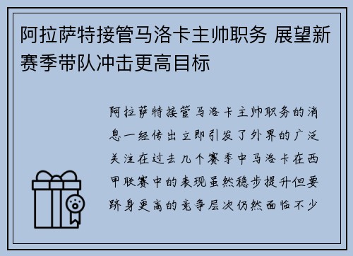 阿拉萨特接管马洛卡主帅职务 展望新赛季带队冲击更高目标