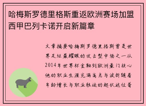 哈梅斯罗德里格斯重返欧洲赛场加盟西甲巴列卡诺开启新篇章 哈梅斯罗德里格斯重返欧洲赛场加盟西甲巴列卡诺开启新篇章