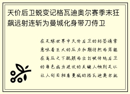 天价后卫蜕变记格瓦迪奥尔赛季末狂飙远射连斩为曼城化身带刀侍卫 天价后卫蜕变记格瓦迪奥尔赛季末狂飙远射连斩为曼城化身带刀侍卫