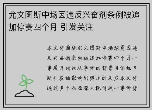 尤文图斯中场因违反兴奋剂条例被追加停赛四个月 引发关注