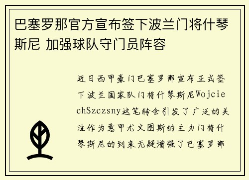 巴塞罗那官方宣布签下波兰门将什琴斯尼 加强球队守门员阵容