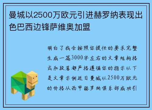 曼城以2500万欧元引进赫罗纳表现出色巴西边锋萨维奥加盟 曼城以2500万欧元引进赫罗纳表现出色巴西边锋萨维奥加盟